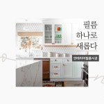 인테리어필름과 시트지의 차이는 무엇인가요?