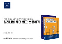 [세대특강] 국가인권위원회_밀레니얼과 소통