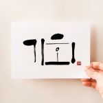 기회