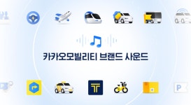 ‘카카오모빌리티 브랜드 사운드’ 제작 이야기