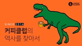 커피클럽의 역사를 찾아서 1편