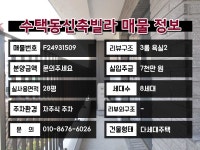  수택동신축빌라 분양 구리 초중고 밀집 3룸 테라스