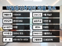 여월동신축빌라 매매 부천 초등학교 앞 4룸
