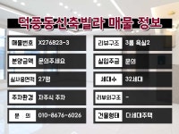 덕풍동신축빌라 매매 하남 4개동 하이엔드 대형 3룸