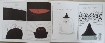 <아파서 오해를 쌓았던 날> 이파라파냐무냐무 <아파서 오해를 쌓았던 날> 이파라파냐무냐무 