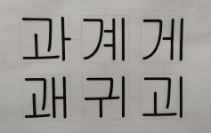 글꼴 원도란 무엇인가요?