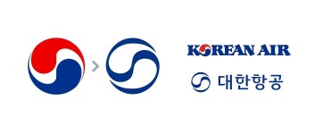 대한항공 리브랜딩, 마음에 안드시죠? 그치만요..