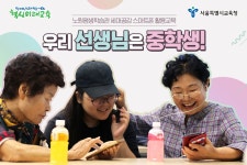 세대공감! 어르신 스마트폰 활용교육