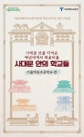 사대문 안의 학교들 -  서울재동초등학교 편