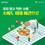 가치 있고 착한 소비! 소비도 이제 비건으로