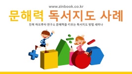문해력을 키우는 독서지도 방법 영상 스케치