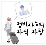 정비사님의 자식 자랑