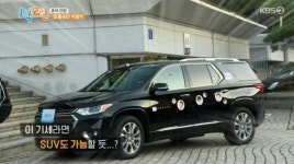 1박2일 문세윤이 운전한 쉐보레 트래버스,광고효과 있나