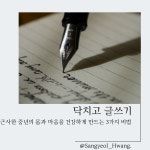 근사한 중년의 몸과 마음을 건강하게 만드는 3가지 비법