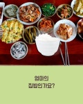 그 밥은 어디서 왔을까- 카드 뉴스