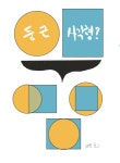 디지털 시대, 아이의 배움은 어떻게 이루어져야 할까?