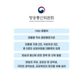방송통신위원회와 방송통신심의위원회