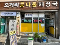 그 콩나물국밥집이 아침 6시에 열어 11시에 닫는 이유