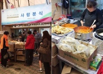 사랑분식