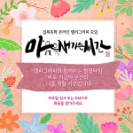 마음에 글씨를 새기는 시간, 화몽과 함께 해요. 마음에 글씨를 새기는 시간, 화몽과 함께 해요. 