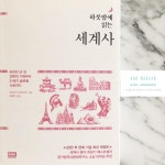 하룻밤에 읽는 세계사_미야자키 마사카츠