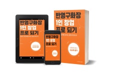 1인 뷰티샵, 반영구화장 창업 준비생들을 위한 책 1인 뷰티샵, 반영구화장 창업 준비생들을 위한 책 