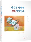 부부의날 축하문구나 좋은글귀 이것이 최고