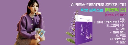 오늘의 운세, 7월 31일 목요일 띠별 타로운세