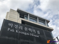 원주 문학여행 ‘박경리 문학공원’