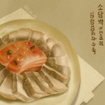 17화 소:담백 #겨울 01 김장김치와 수육 17화 소:담백 #겨울 01  김장김치와 수육