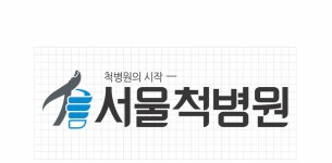 서울척병원 Branding Story3_컨셉+엄지척탄생