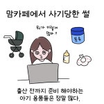 맘카페에서 사기당한 썰