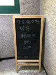 [나루 아틀리에] 두루두루 아틀리에 - 유화편