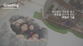 아이들을 위한 제3의 공간, 미술관, 과학관, 도서관