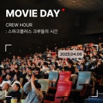 스파크플러스 크루아워: 무비데이 in 메가박스 코엑스