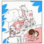 세상에서 가장 재미있다는 그 구경
