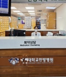 슬기로운 대학병원 생활, 대학병원 한방 약제과 이야기
