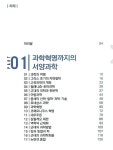 [독서모임]과학책, 무엇을 어떻게 읽을까