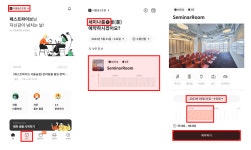 패스트파이브 세미나룸 활용법 A-Z