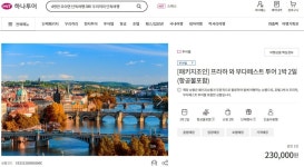 04화 [탐구생활] 하나투어 차세대 시스템, 하나 허브 리뷰