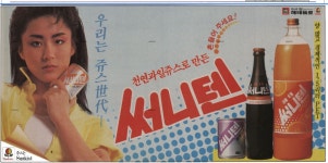 써니텐 흔들어 봤냐