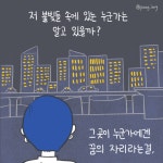 꿈의 자리(2)