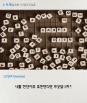 소의행 QUESTION 32DAY