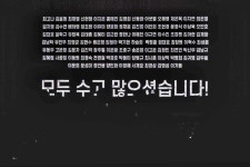 하나 되는 지앤비 교육 송년의 밤은 아름다웠다.