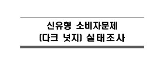 ? 다크넛지, 이 나쁜놈!