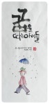 꿈을 따는 아이들