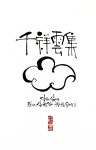 10화 천상운집