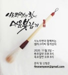 캘리그라피 원격강의 개시공지
