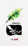 높은데서 호산나