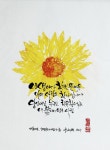 해바라기 연가 - 이해인